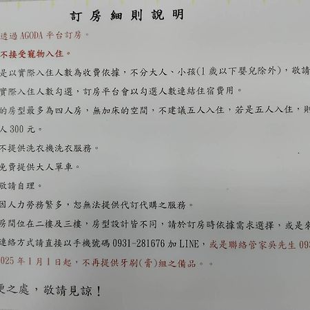 池上5159懷舊民宿 請勿用阿勾達訂房 Exterior photo