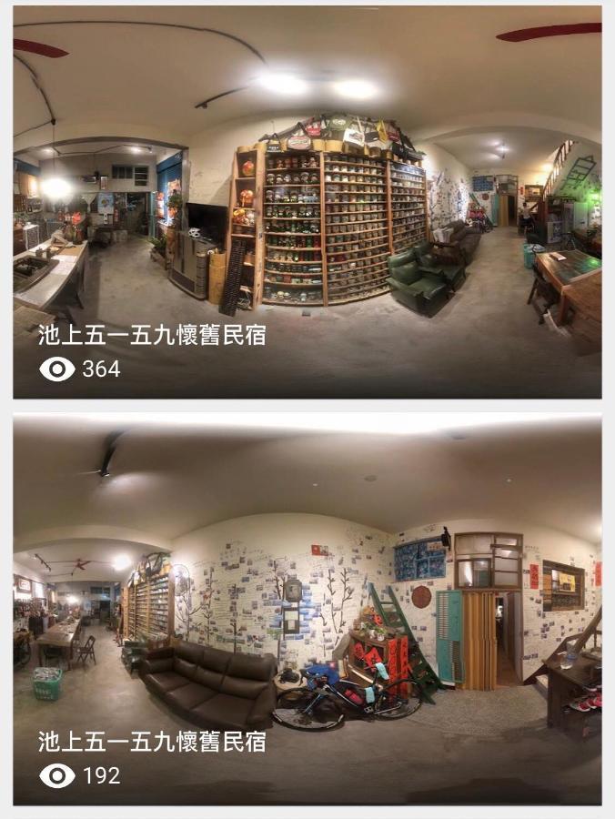 池上5159懷舊民宿 請勿用阿勾達訂房 Exterior photo